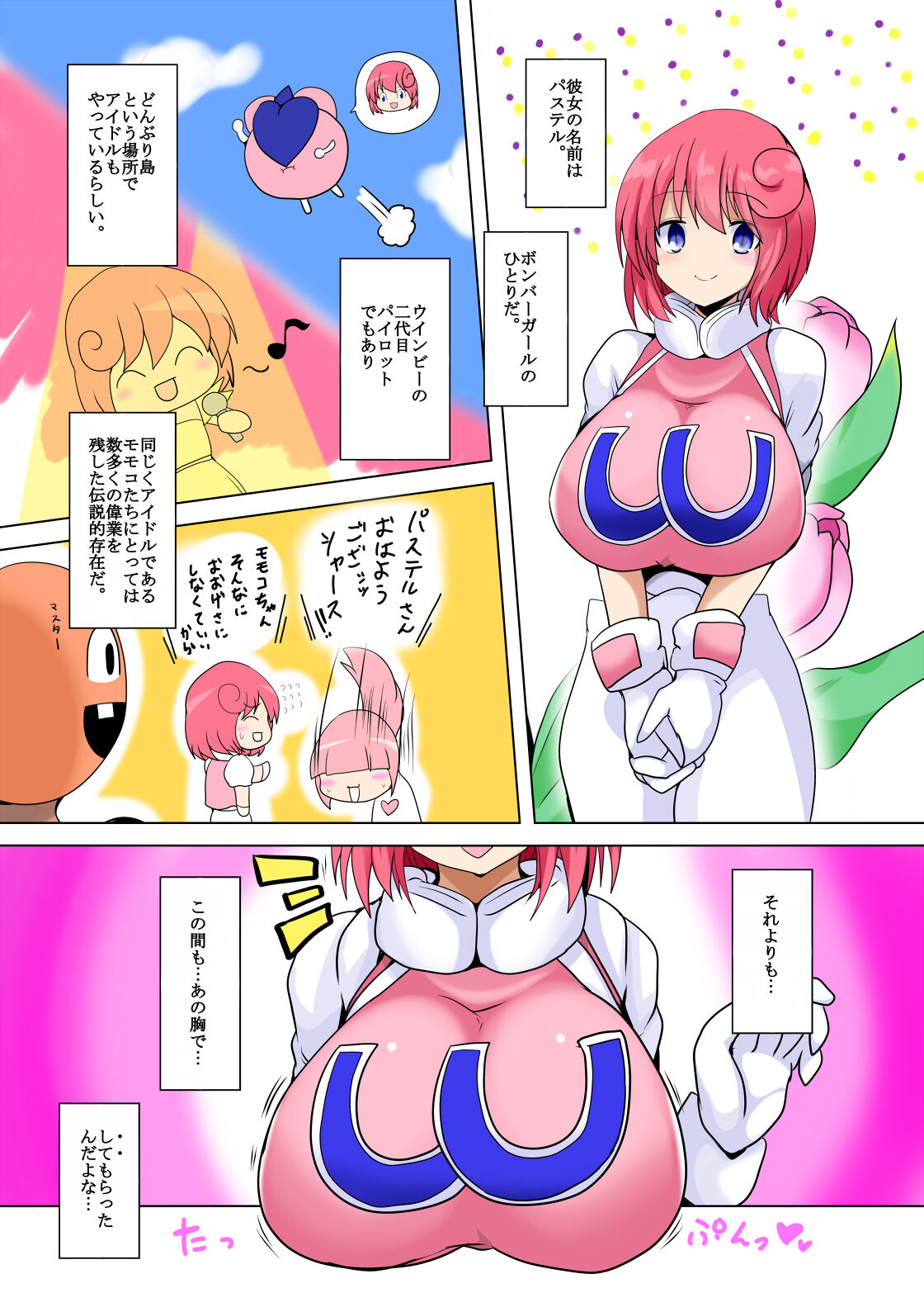 パ○テル超先輩のパイズリオンリー本 page 3 full