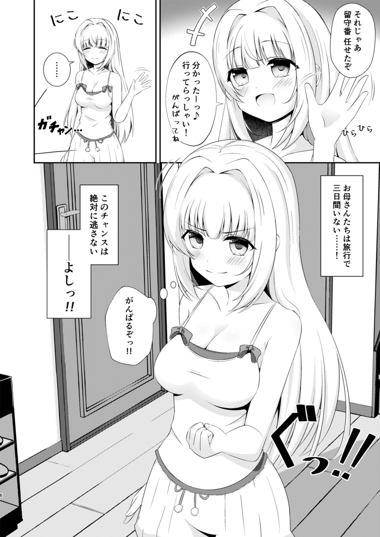 Onii-chan dake no Ecchi na Imouto-chan!! page 6 full