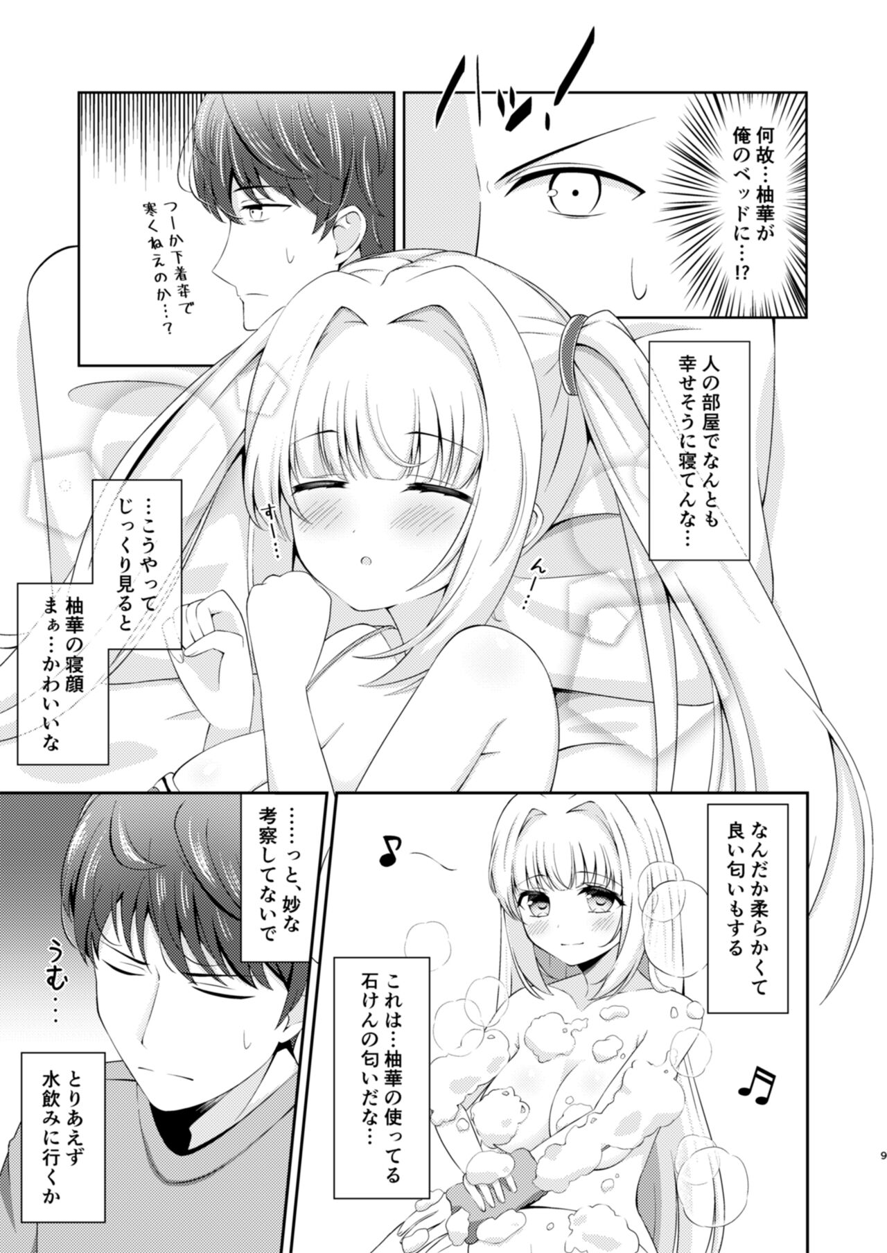 Onii-chan dake no Ecchi na Imouto-chan!! page 9 full