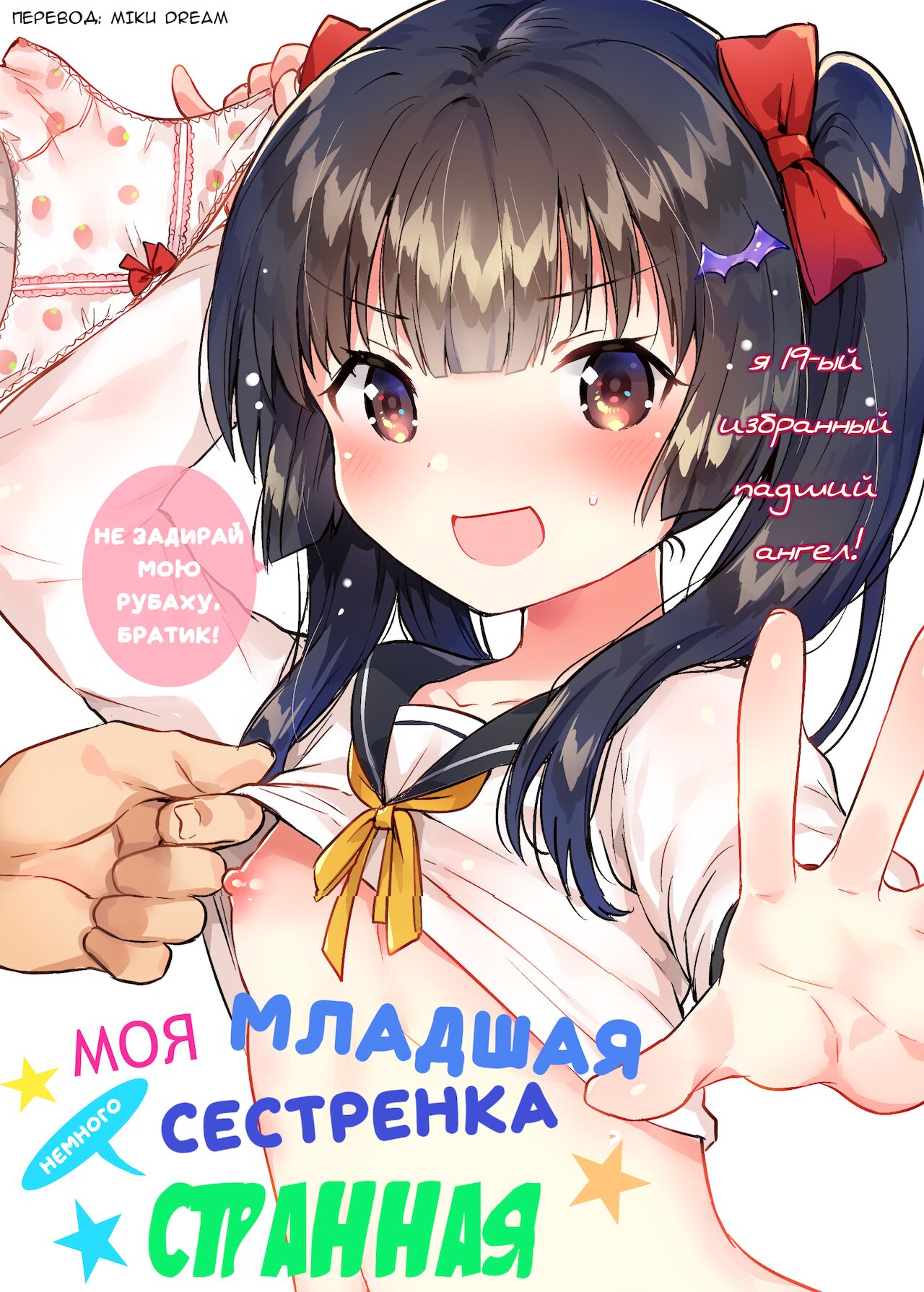Imouto wa Chotto Atama ga Okashii + Omake | Моя младшая сестренка немного странная page 1 full