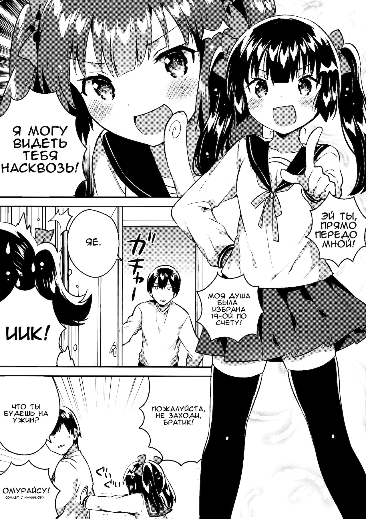 Imouto wa Chotto Atama ga Okashii + Omake | Моя младшая сестренка немного странная page 2 full