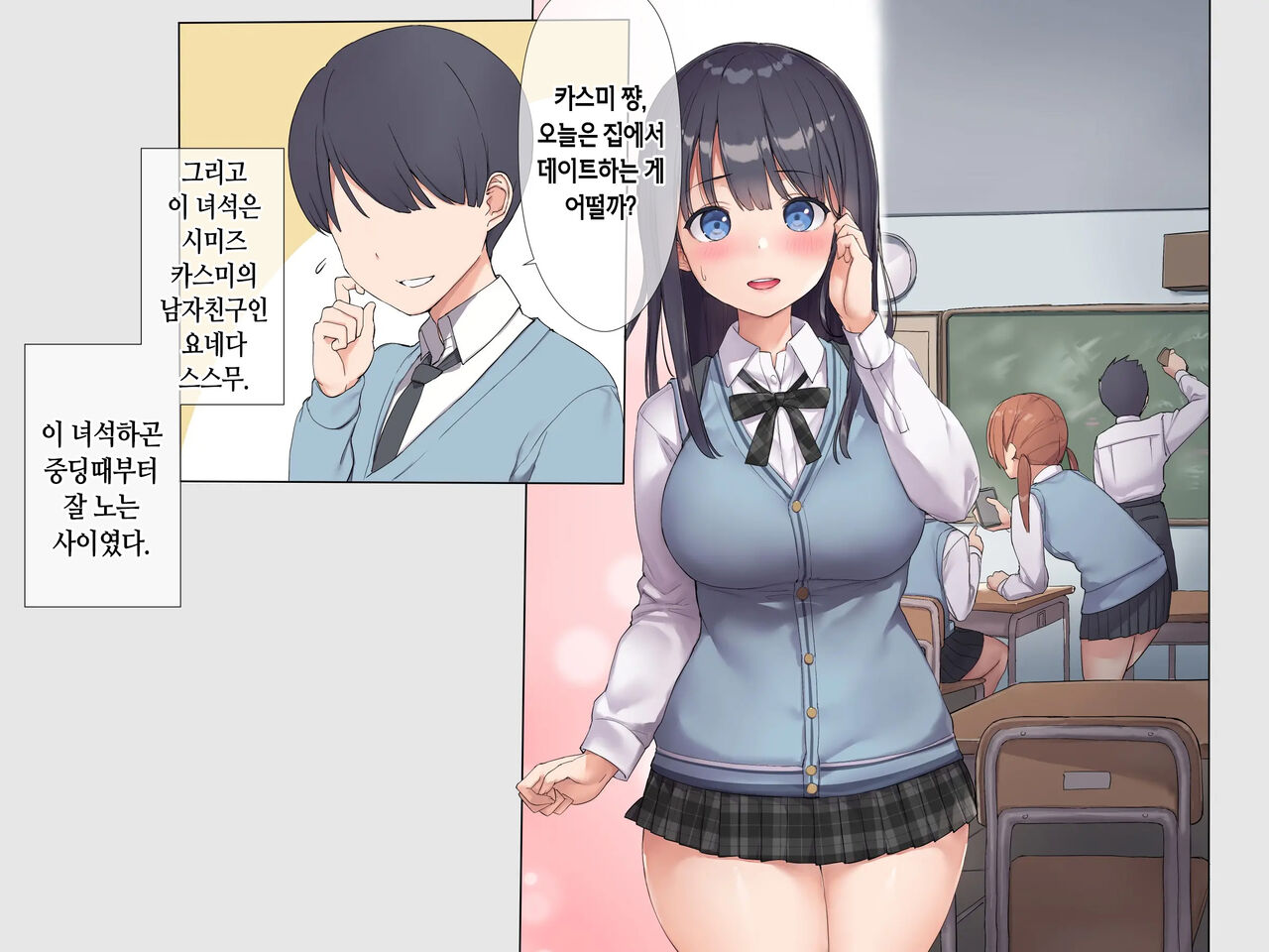 Tomodachi no Jimi Kyonyuu na Kanojo-san ga Ore no Chinpo to Aishou ga Yosugita node Ninshin Suru made Netori Tsuzuketa Hanashi | 친구의 수수한 거유 여친이 내 자지랑 궁합이 너무 잘 맞길래 임신할 때까지 계속해서 네토라레한 이야기 page 6 full