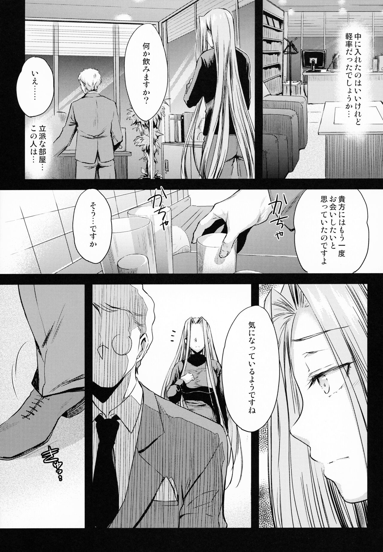 R.O.D 16 -Rider or Die- page 8 full