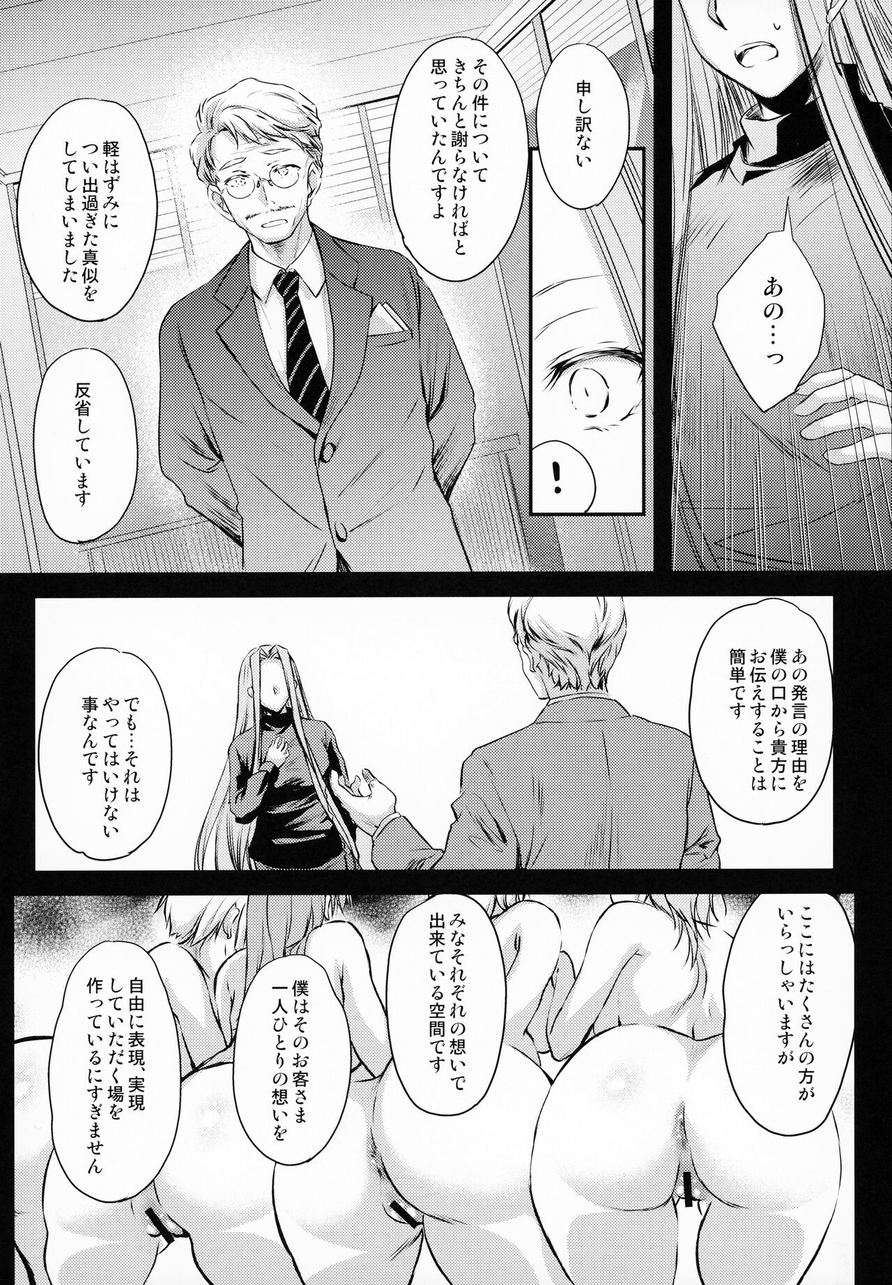 R.O.D 16 -Rider or Die- page 9 full