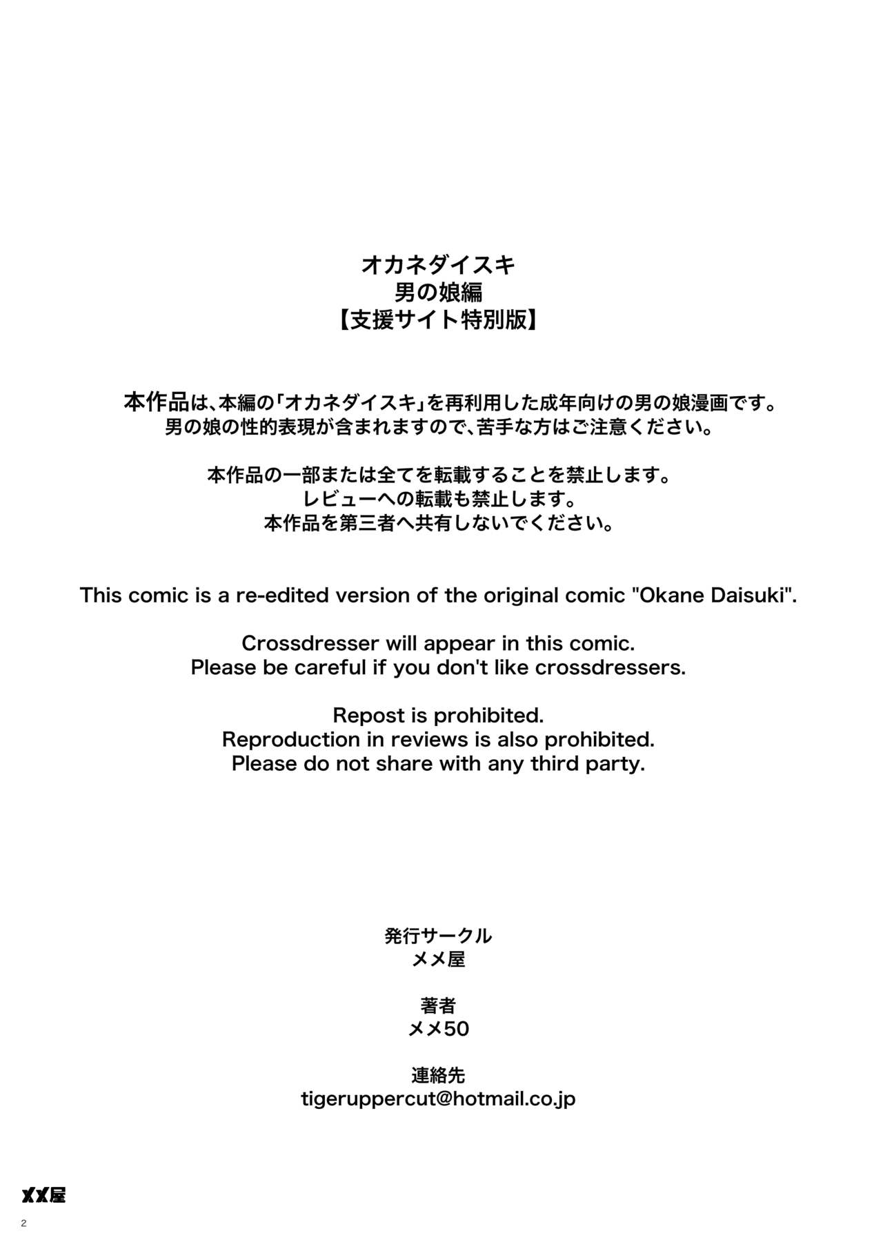 Okane Daisuki -Otokonoko Hen- page 2 full