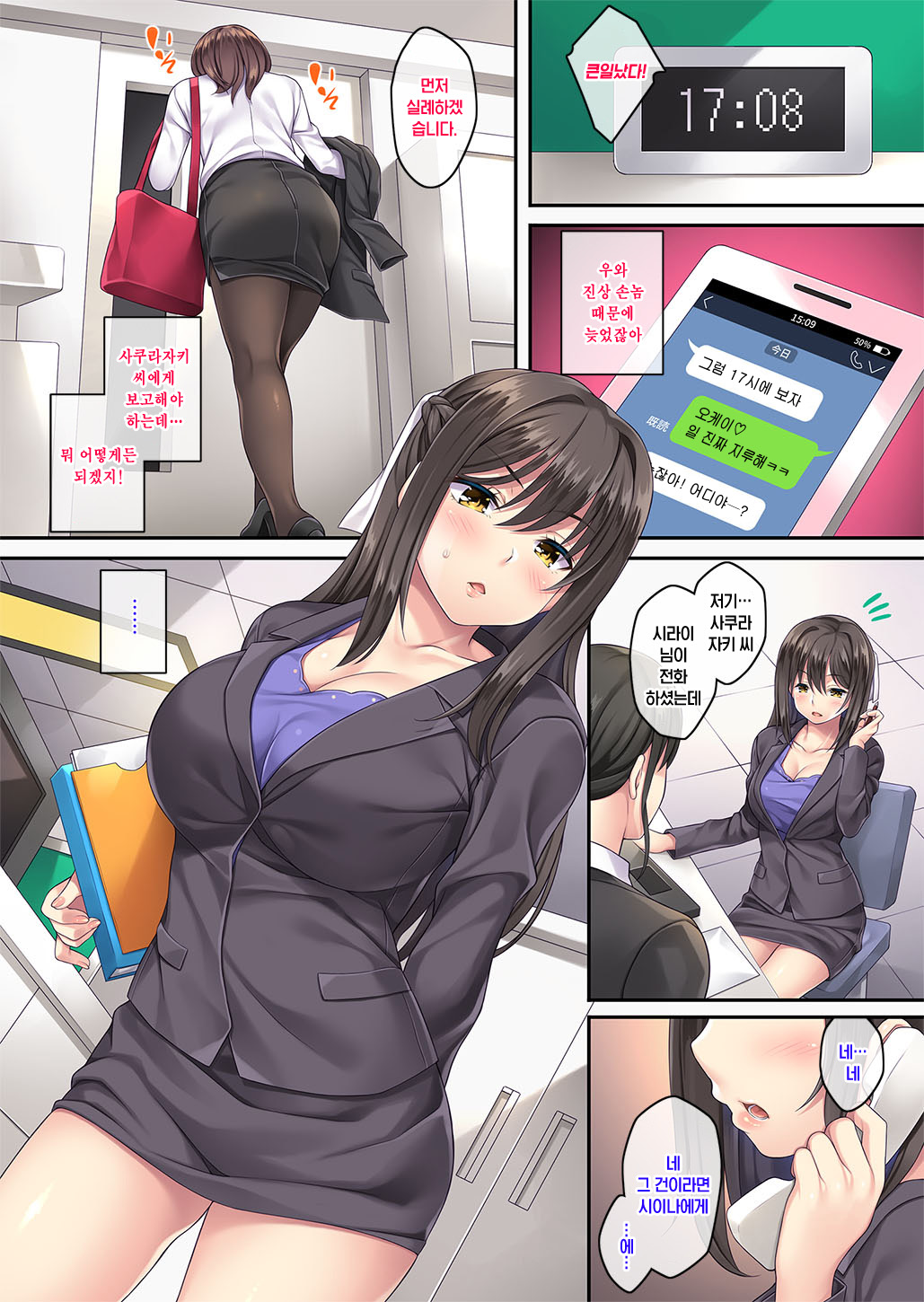 Claim Seishori Joshi Shain 2 ~Shazai Shucchou~ | 클레임 성처리 여사원2 ~사과출장~ page 9 full