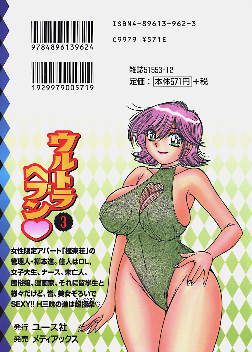 Ultra Heaven vol 3 page 2 full