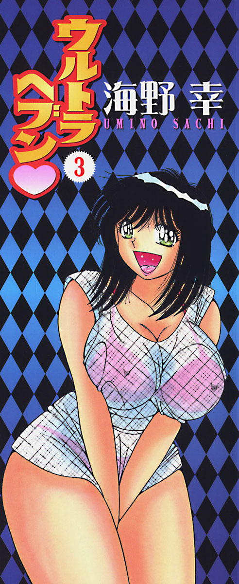 Ultra Heaven vol 3 page 3 full