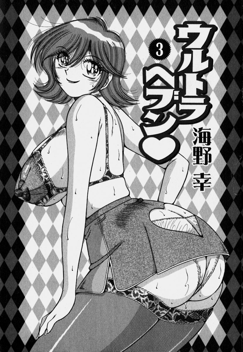 Ultra Heaven vol 3 page 5 full