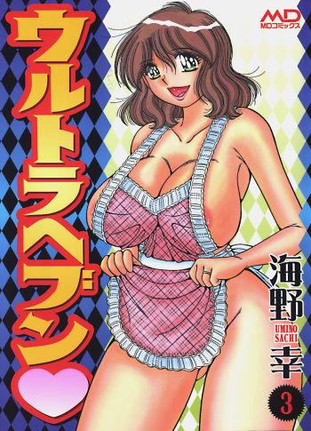 Ultra Heaven vol 3 cover