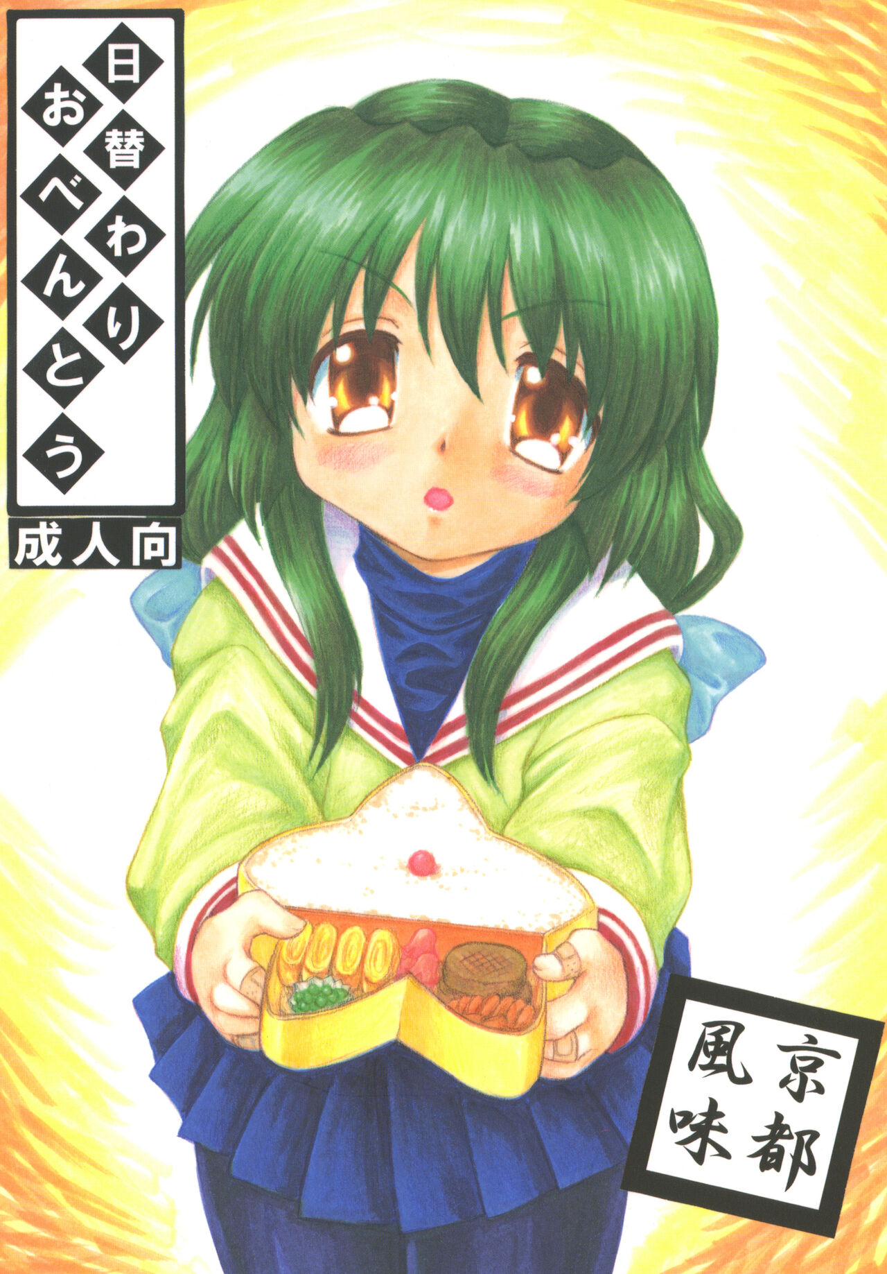 Higawari Obentou Kyoto Fuumi page 1 full