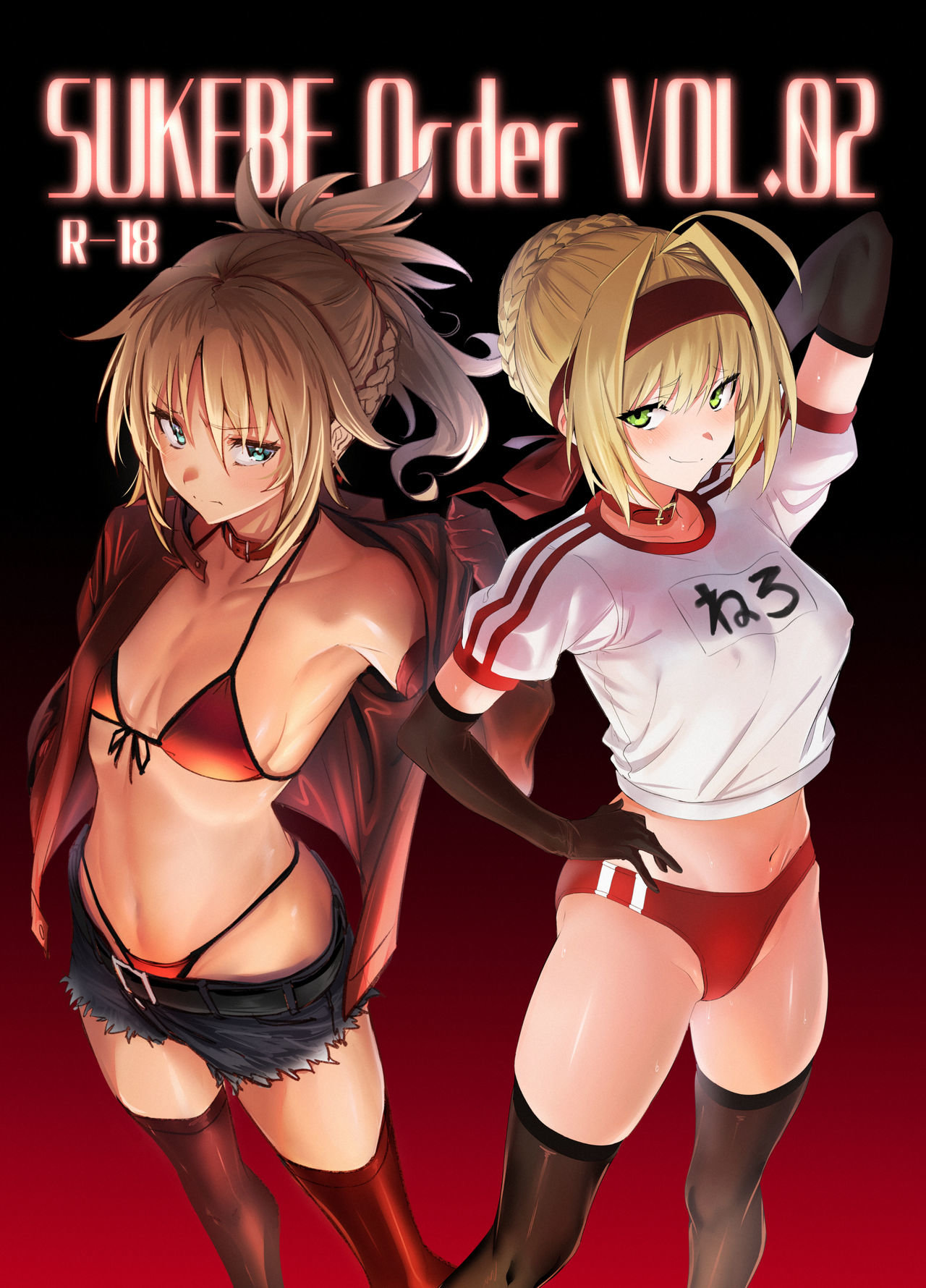SUKEBE Order VOL. 02 page 1 full
