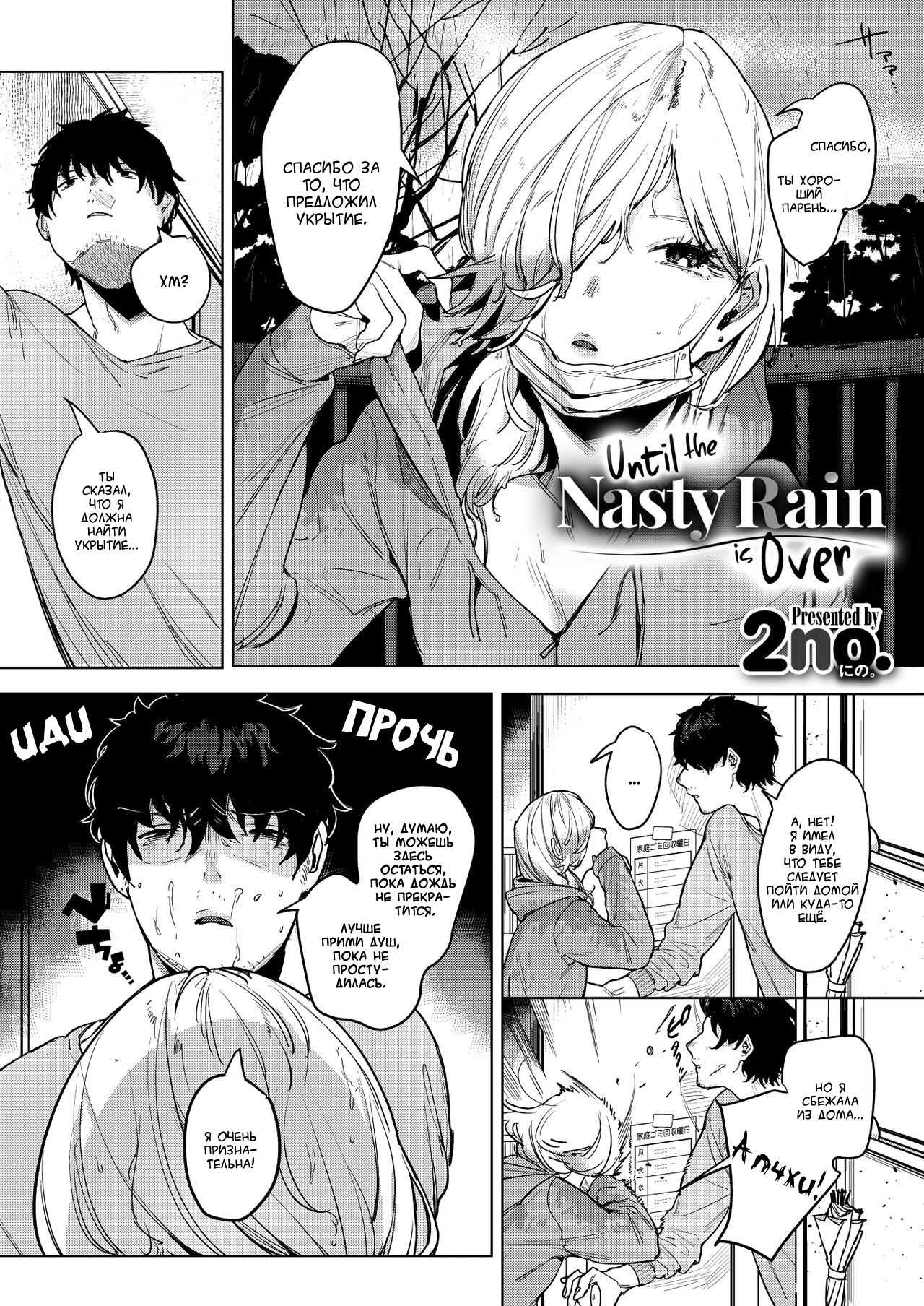 Inu ga Yamu made | Until the Nasty Rain is Over page 2 full