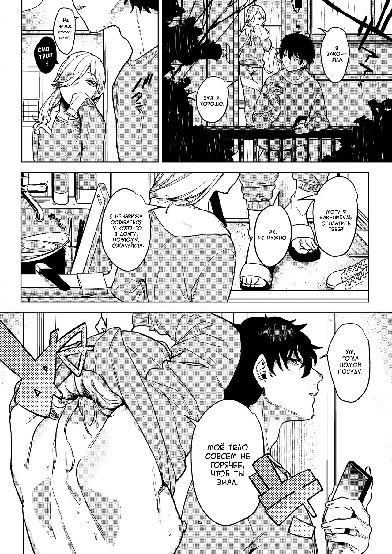 Inu ga Yamu made | Until the Nasty Rain is Over page 4 full