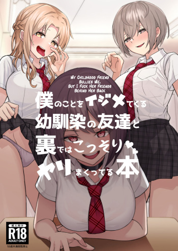 Boku no Koto o Ijimetekuru Osananajimi no Tomodachi to Ura de wa Kossori Yarimakutteru Hon | My Childhood Friend Bullies Me, But I Fuck Her Friends Behind Her Back cover