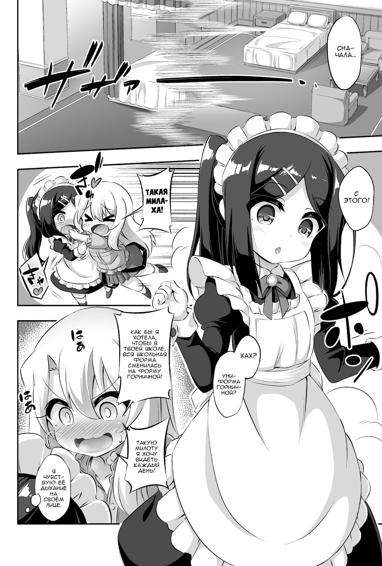 Loli &amp; Futa Vol. 11 | Лоли &amp; фута Часть 11 page 5 full
