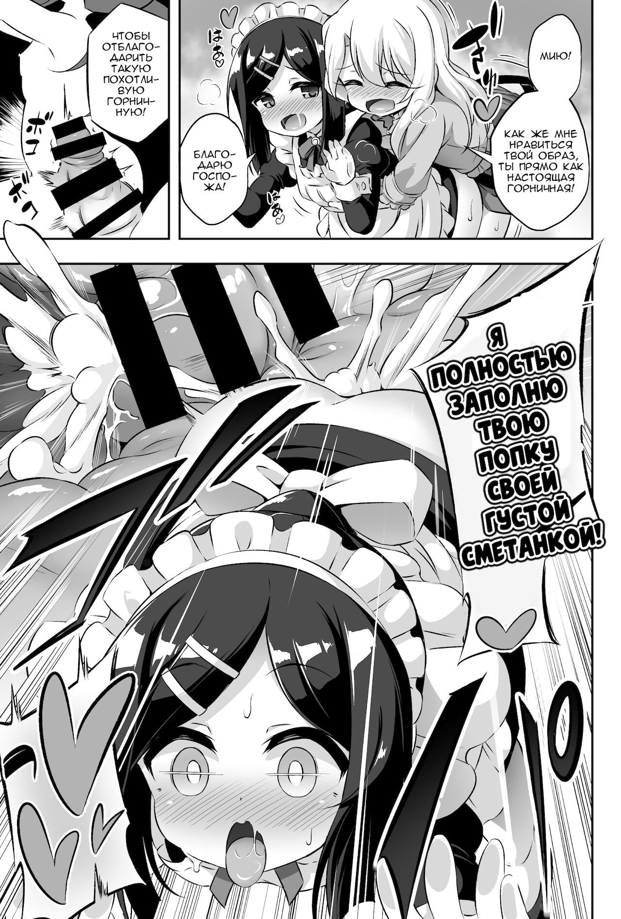 Loli &amp; Futa Vol. 11 | Лоли &amp; фута Часть 11 page 8 full