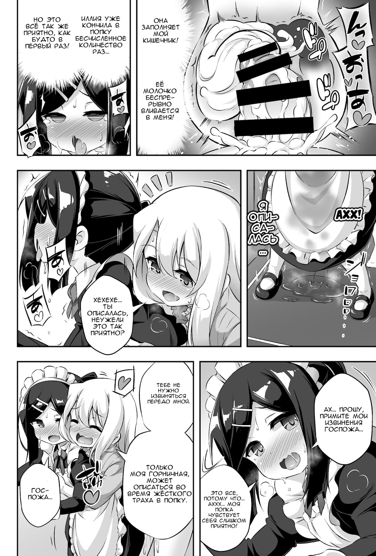 Loli &amp; Futa Vol. 11 | Лоли &amp; фута Часть 11 page 9 full