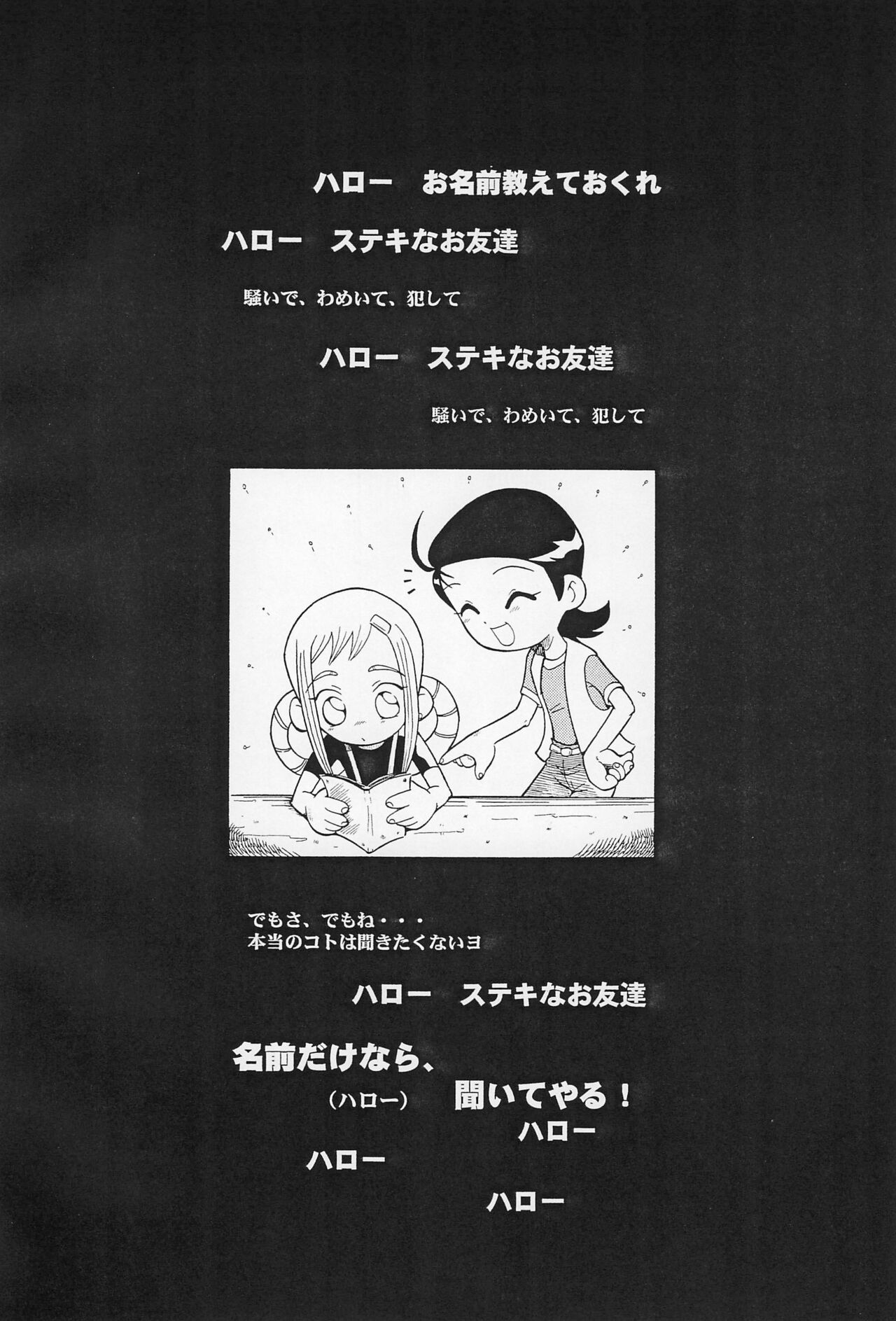 Urabambi Vol. 5 -Aojiroki Tameiki ni- page 4 full