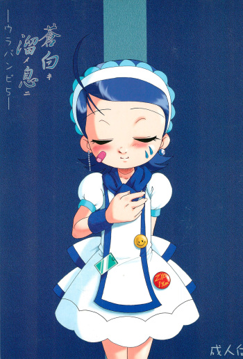 Urabambi Vol. 5 -Aojiroki Tameiki ni- cover