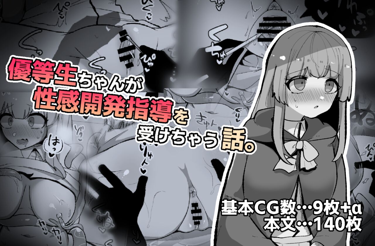 Yuutousei-Chan ga Seikan Kaihatsu Sidou Wo Ukechau Hanasi page 1 full
