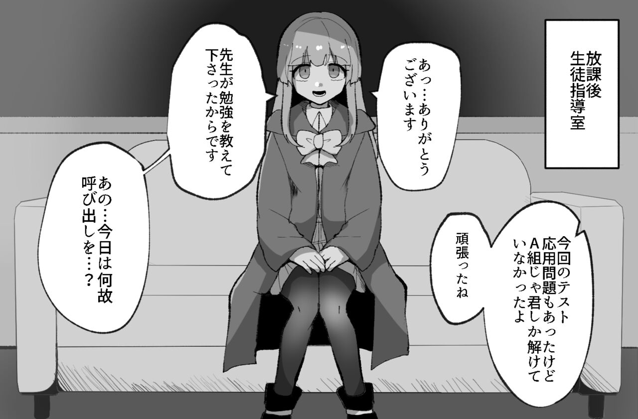 Yuutousei-Chan ga Seikan Kaihatsu Sidou Wo Ukechau Hanasi page 8 full