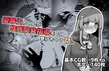 Yuutousei-Chan ga Seikan Kaihatsu Sidou Wo Ukechau Hanasi cover