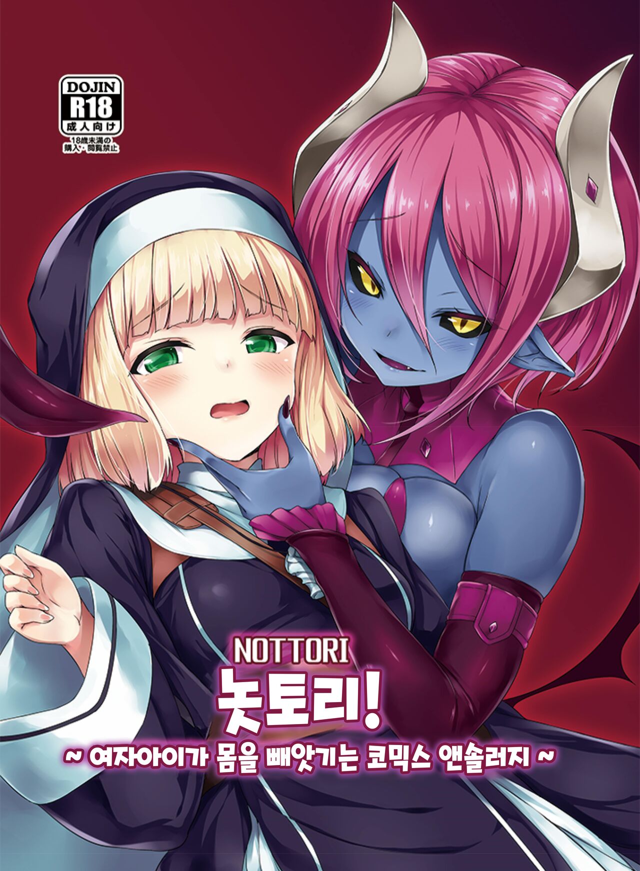 Nottori! - Onnanoko no Karada o Nottoru Comic Anthology page 1 full