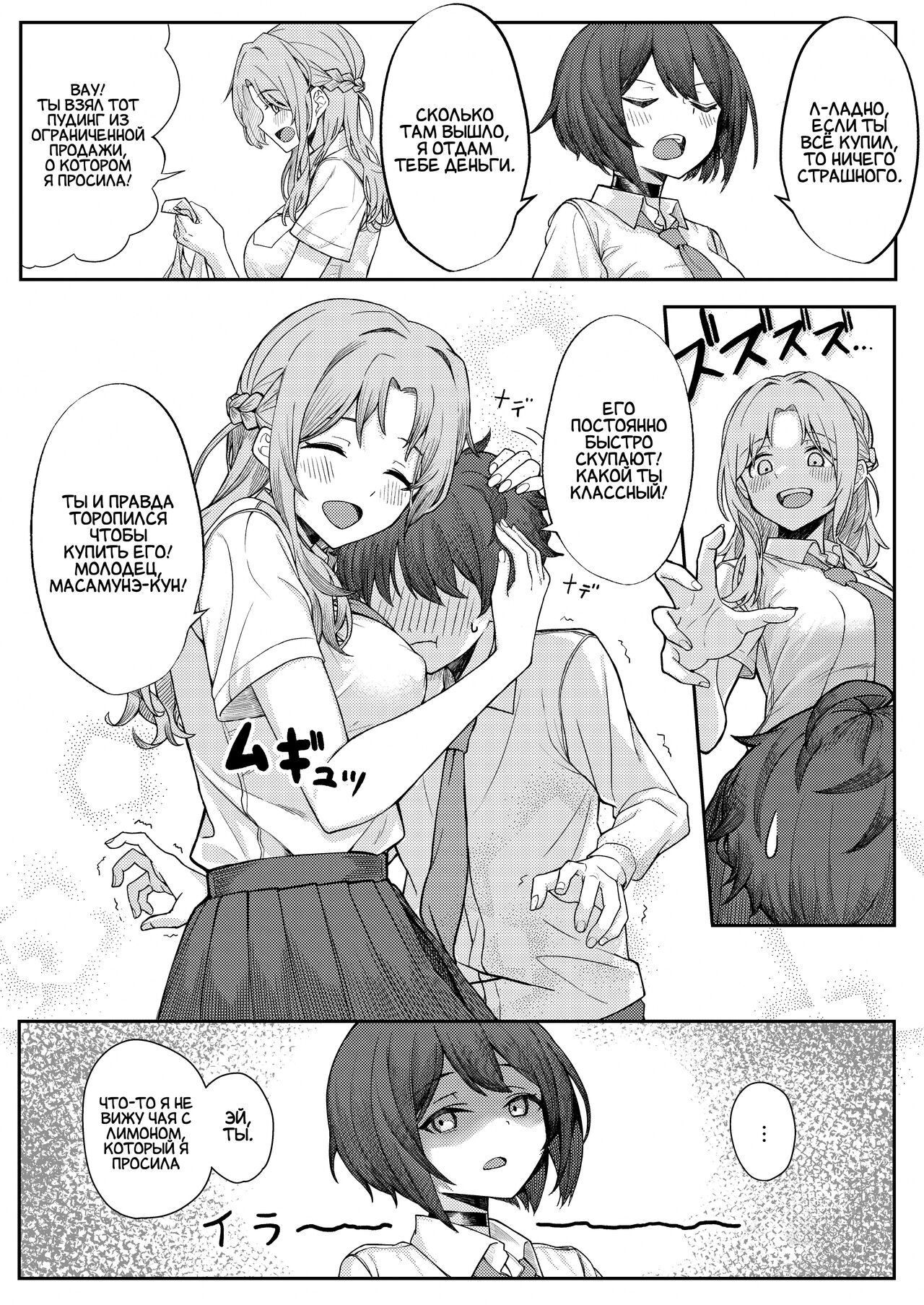 Boku no Koto o Ijimetekuru Osananajimi no Tomodachi to Ura de wa Kossori Yarimakutteru Hon | оя подруга детства издевается надо мной, но я трахаю её подруг за её спиной page 4 full