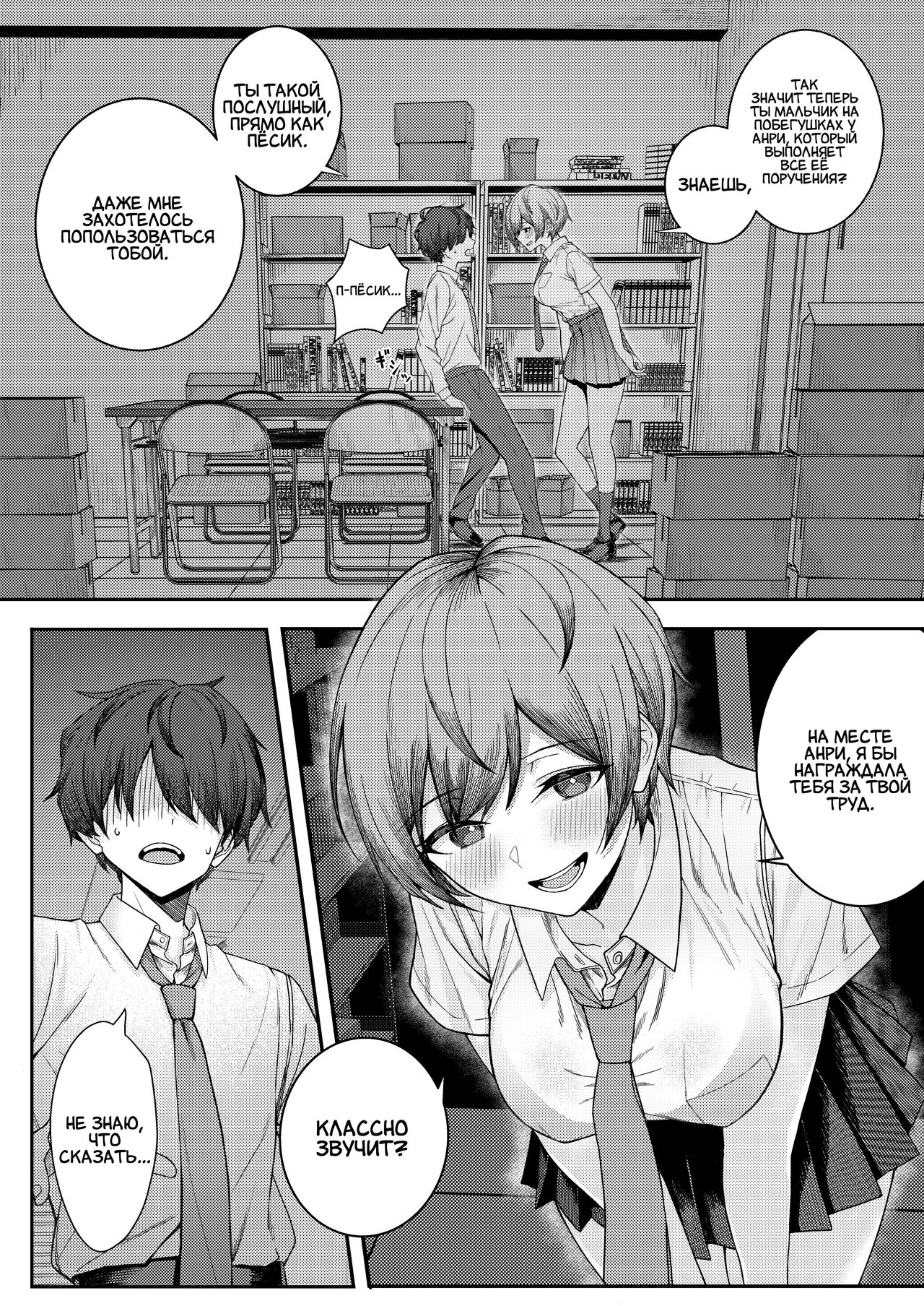 Boku no Koto o Ijimetekuru Osananajimi no Tomodachi to Ura de wa Kossori Yarimakutteru Hon | оя подруга детства издевается надо мной, но я трахаю её подруг за её спиной page 8 full