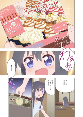 Hana-chan no Oshioki Nikki cover
