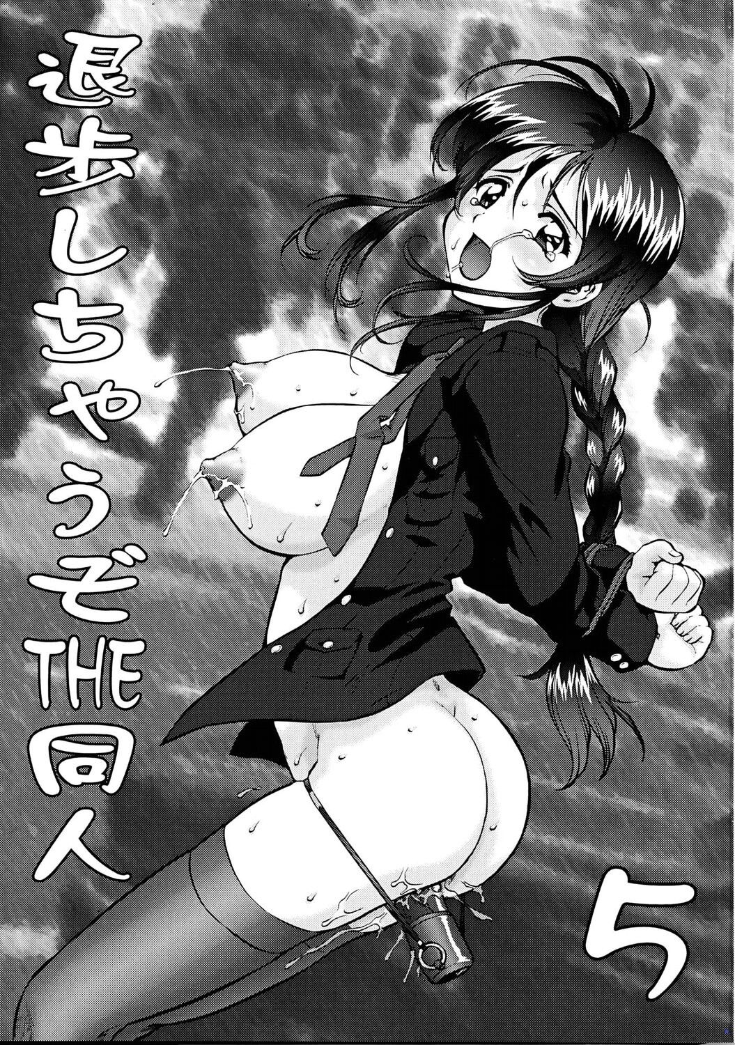 Taiho Shichauzo The Doujin Vol. 5 | 퇴보하겠어 The Doujin 5편 page 2 full