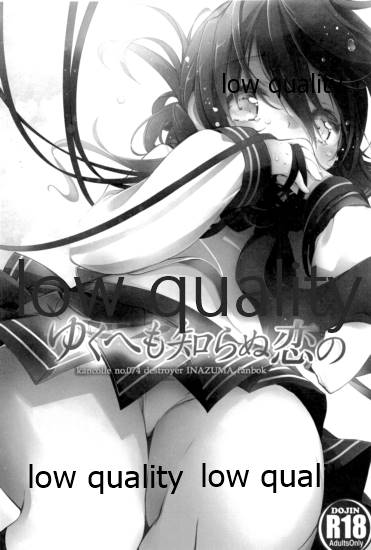 ゆくへも知らぬ恋の page 2 full