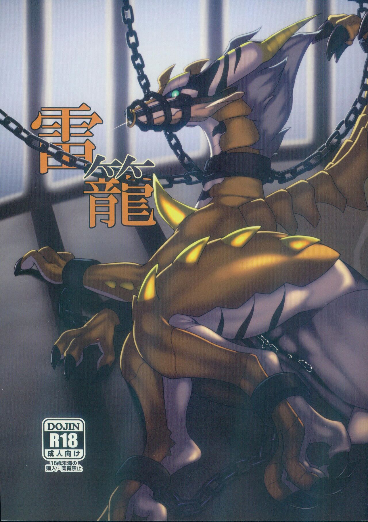 雷籠 page 1 full
