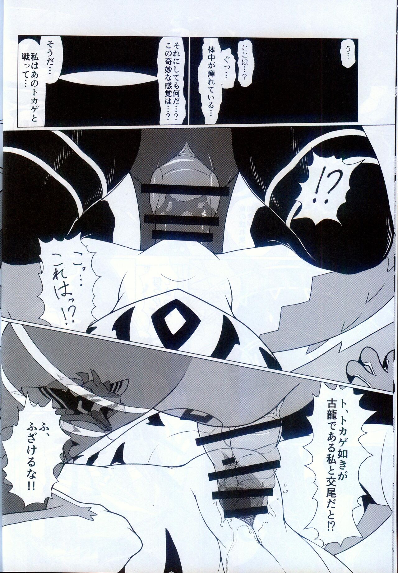 雷籠 page 5 full