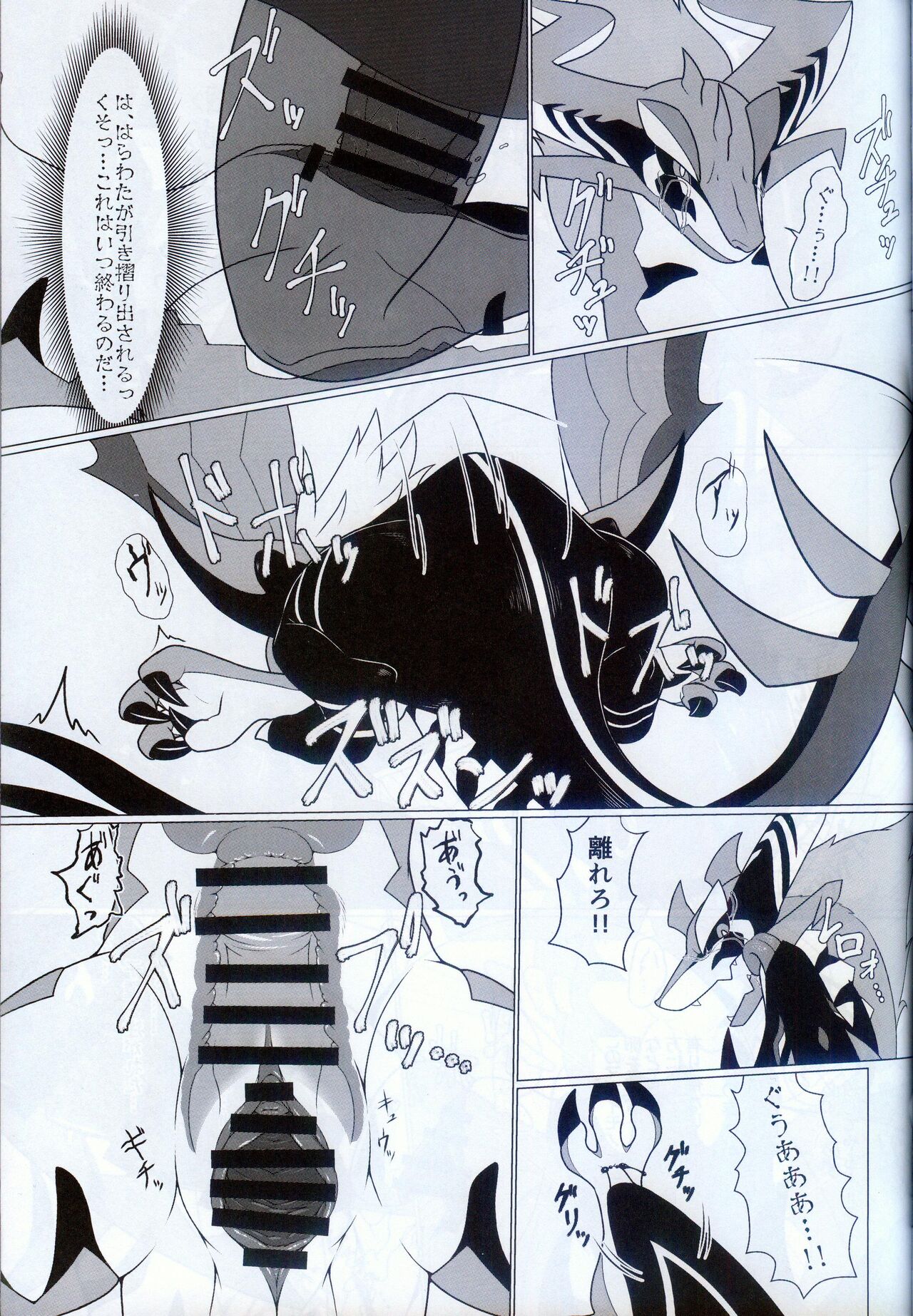 雷籠 page 6 full
