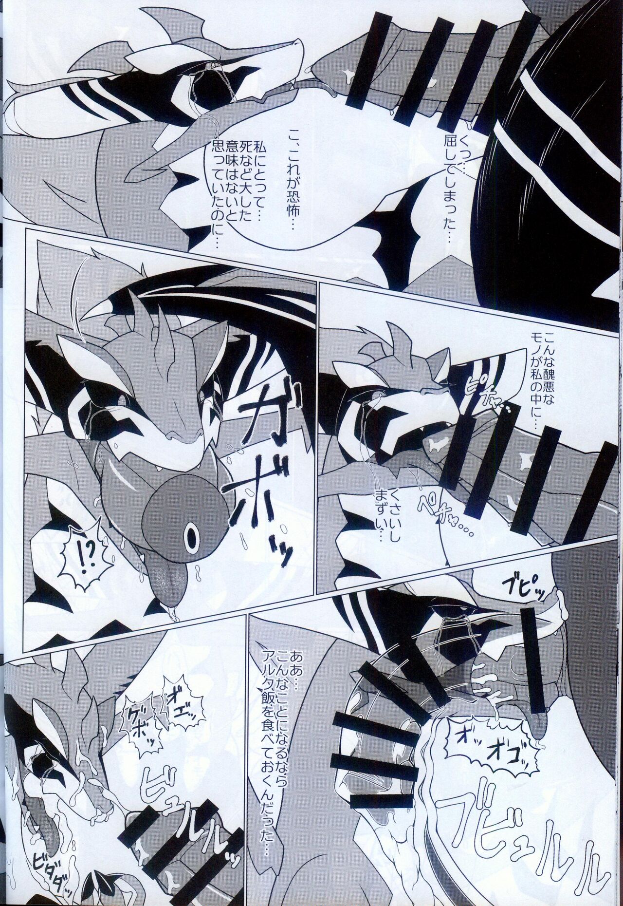 雷籠 page 9 full