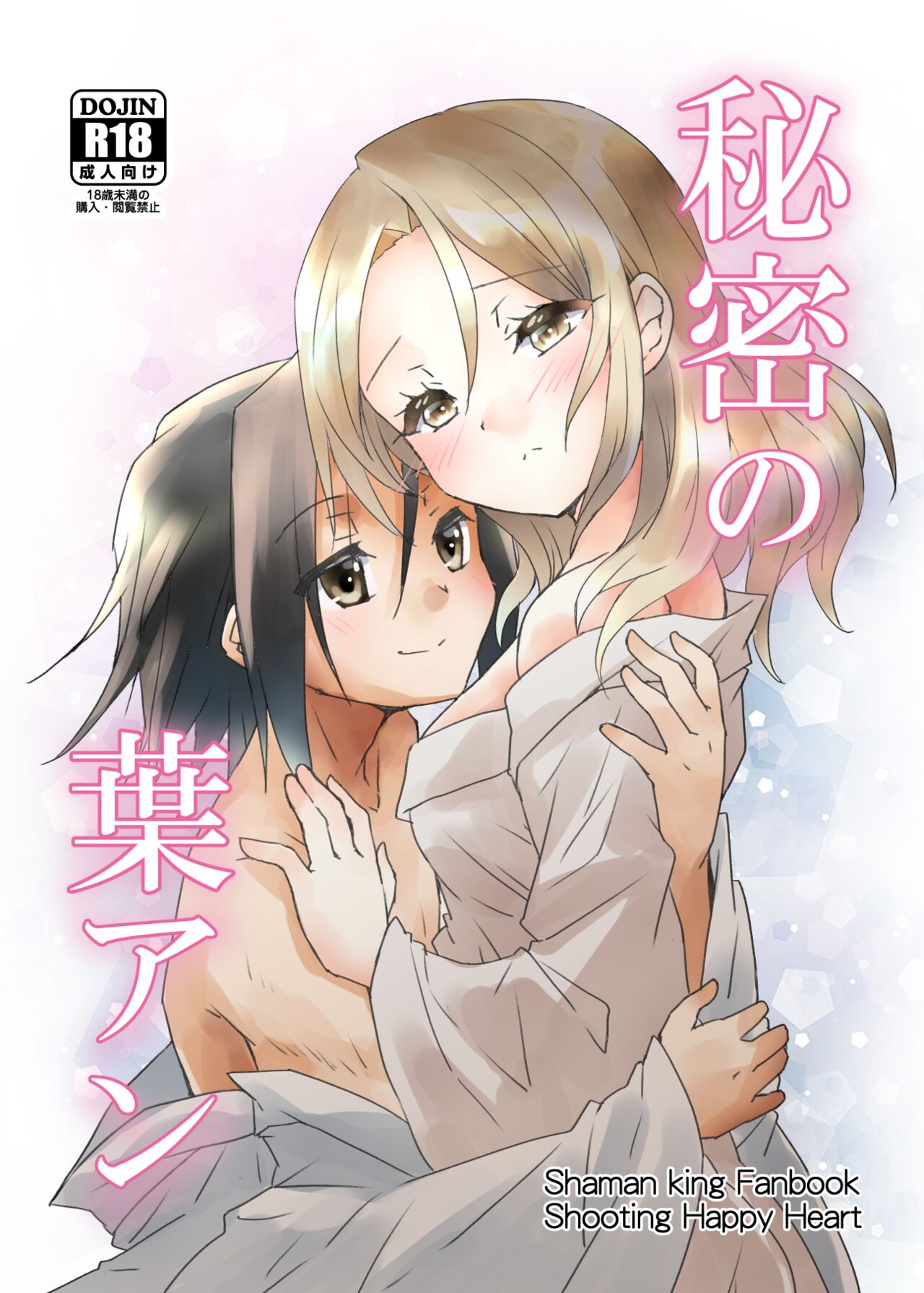 Himitsu no ha Ansample page 1 full