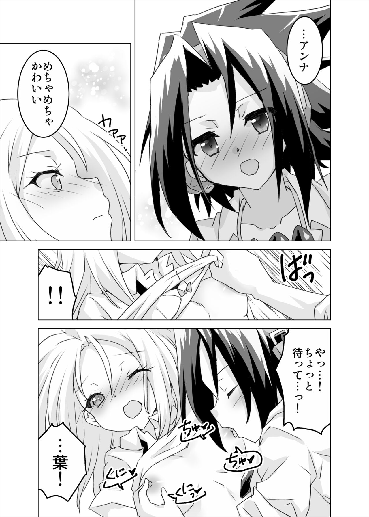 Himitsu no ha Ansample page 3 full