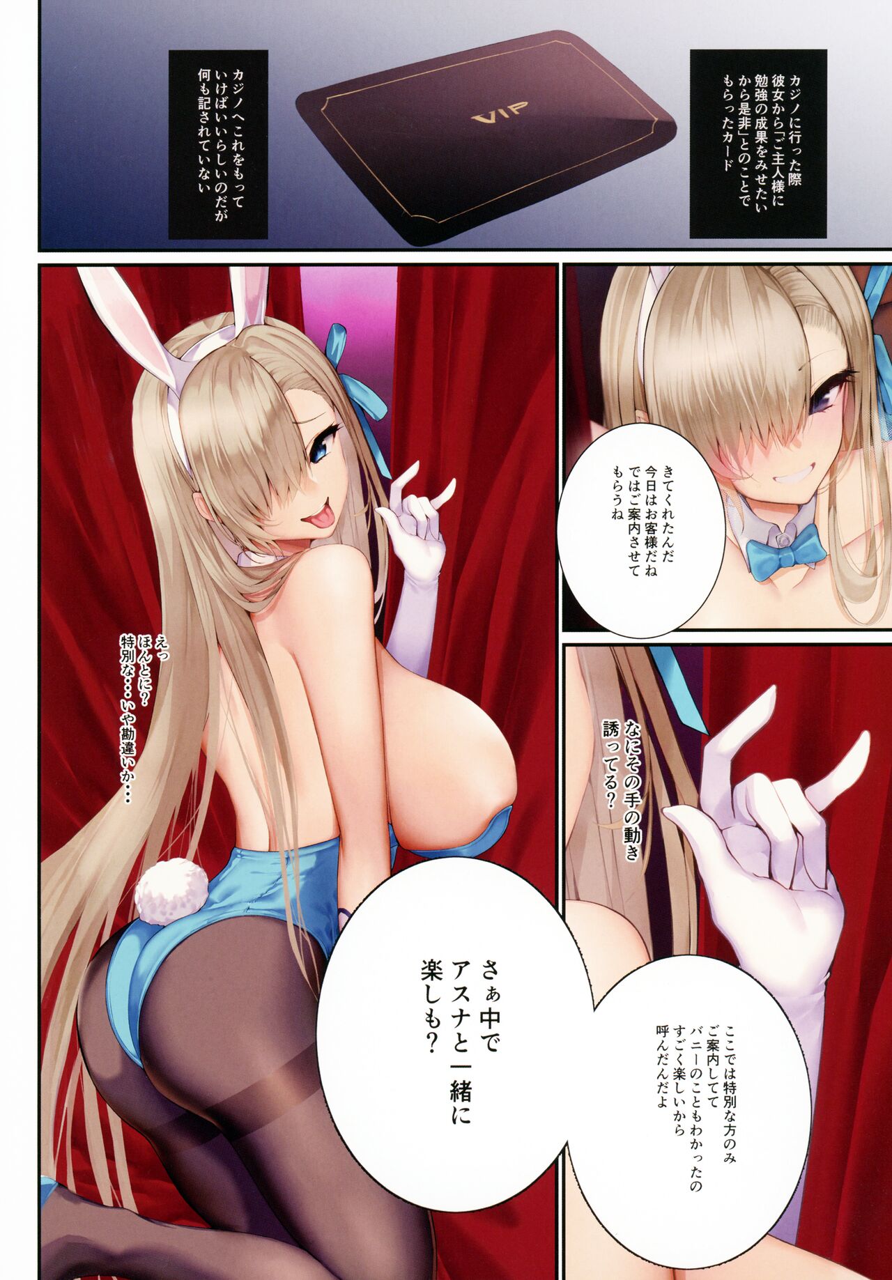 Bunny no Izanau VIP ROOM page 2 full