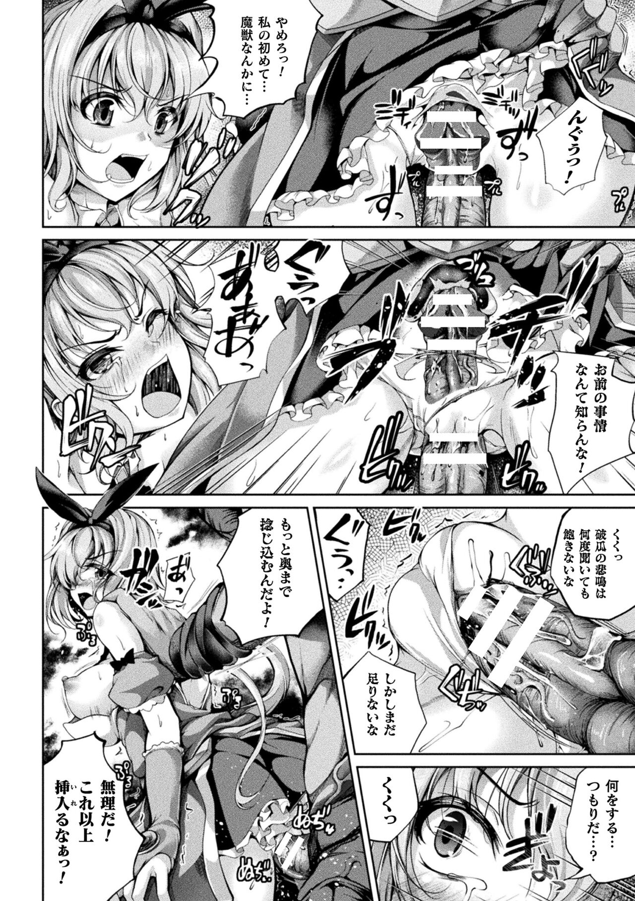 堕ちた乙女のディストピア page 10 full