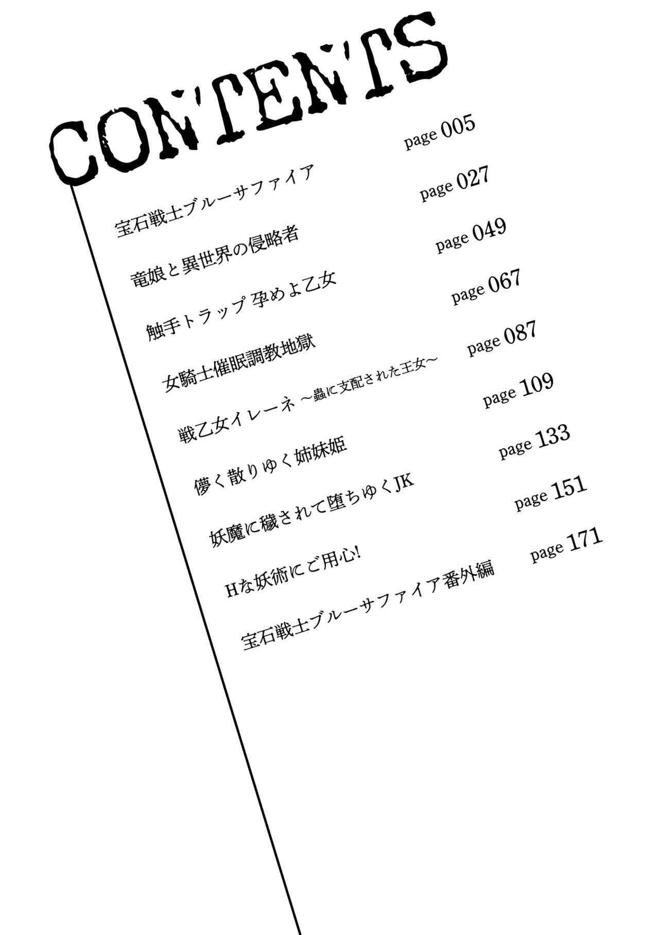 堕ちた乙女のディストピア page 4 full
