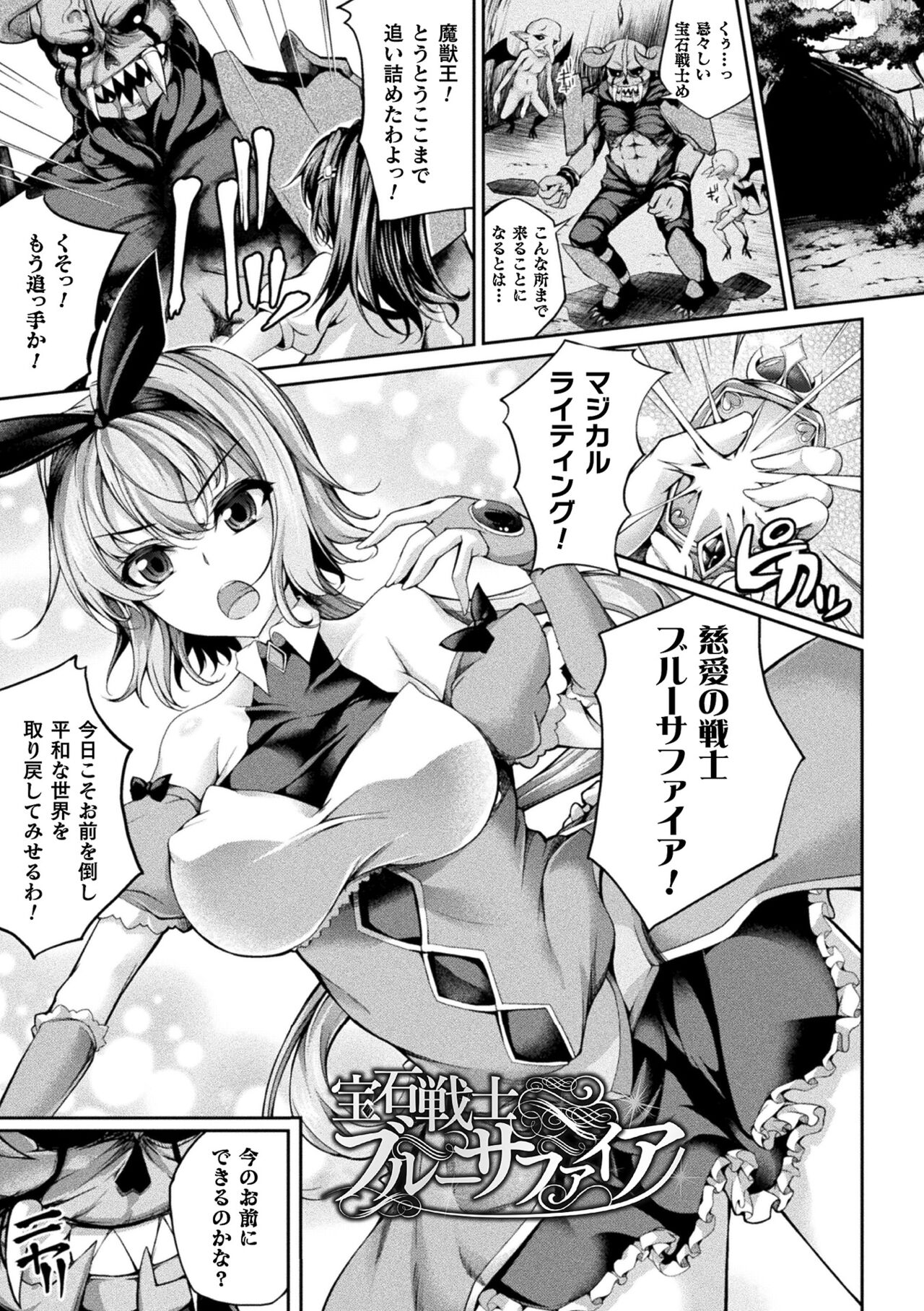 堕ちた乙女のディストピア page 5 full
