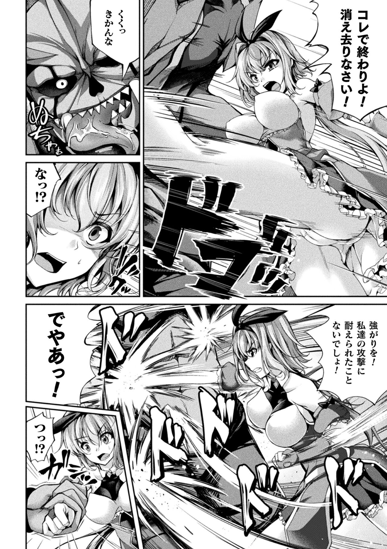 堕ちた乙女のディストピア page 6 full