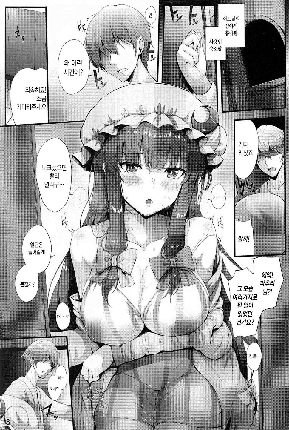 Maryoku Hokyuu Chuu | 마력 보급 중 page 2 full