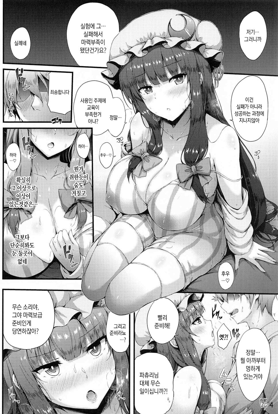 Maryoku Hokyuu Chuu | 마력 보급 중 page 3 full