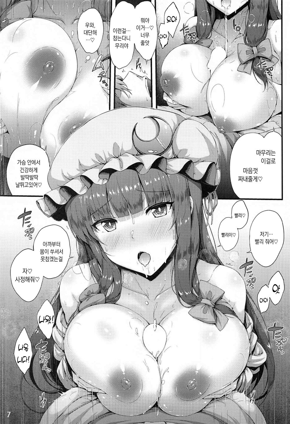 Maryoku Hokyuu Chuu | 마력 보급 중 page 6 full