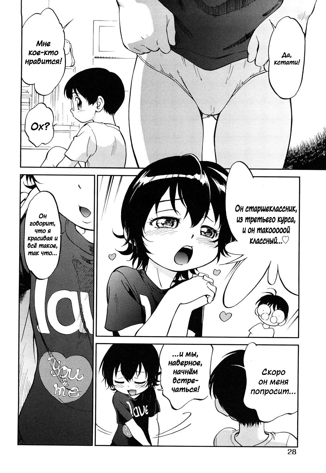 Kinkyori Renai - Osanana | Отношения на коротких расстояниях - Друзья детства page 2 full