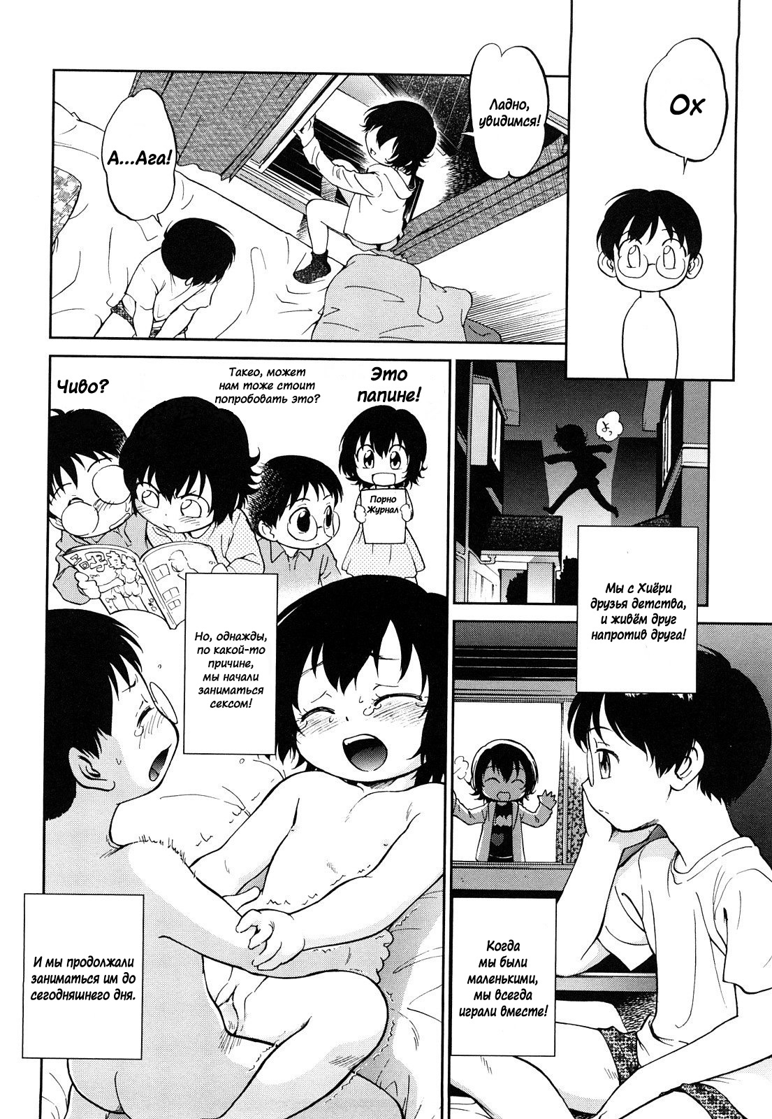 Kinkyori Renai - Osanana | Отношения на коротких расстояниях - Друзья детства page 4 full