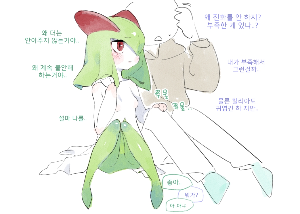 Kirlia's first love page 4 full